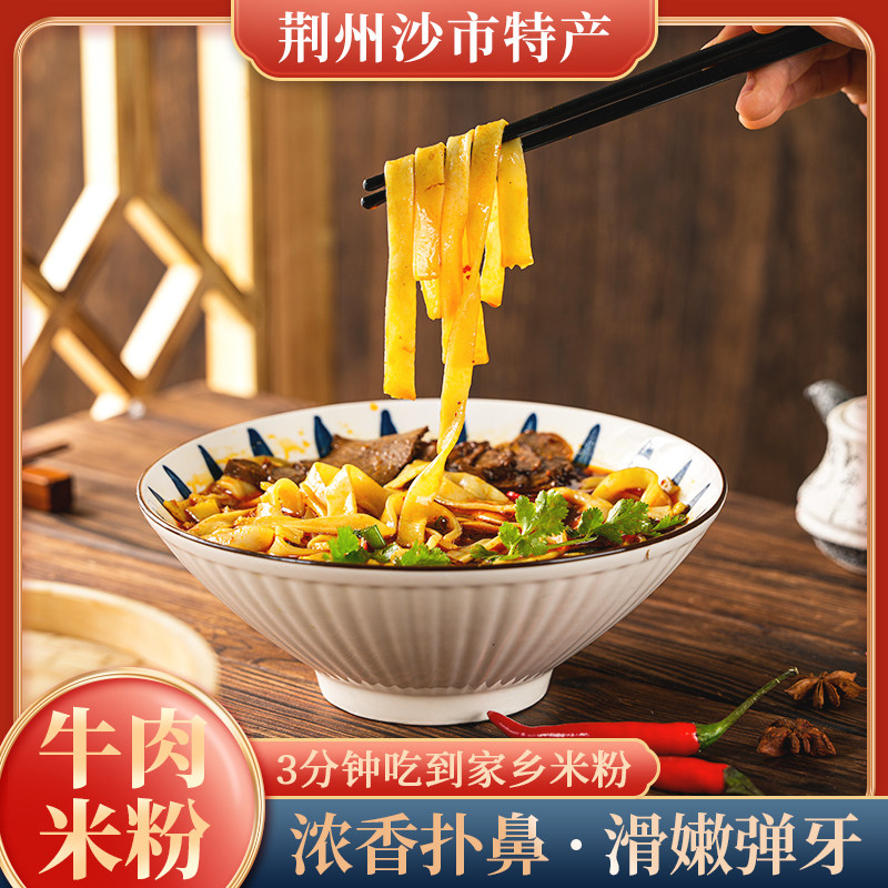 大赛巷记忆荆州手工麻辣牛肉宽扁米粉猪油拌粉传统工艺鲜香湿米粉