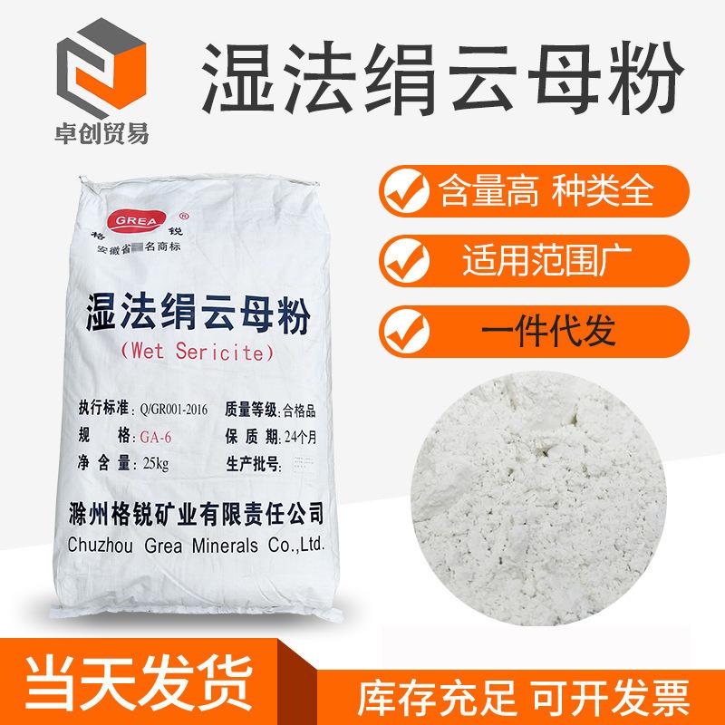 安徽格锐湿法绢云母粉油漆涂料陶瓷颜料用2000目超细云母粉