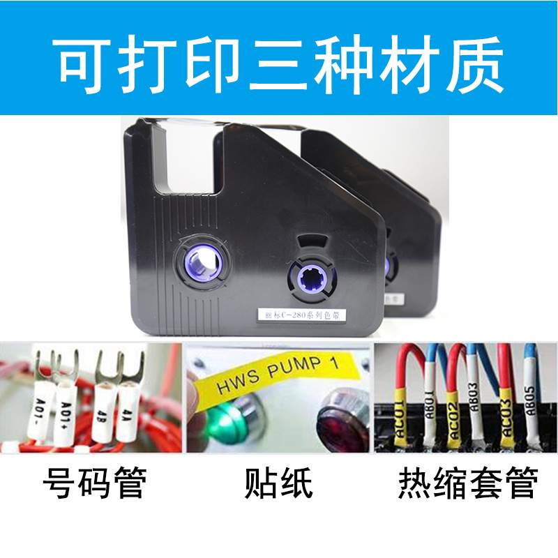 丽标C-280E/T线号机色带  电线热缩管套管打码机碳带  LB-280BK