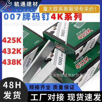 007码钉气动枪U型门钉枪钉K钉木工木架425K432K438K