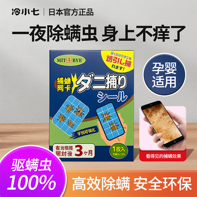 捕螨网卡除螨包床上用螨虫一扫光祛螨包草本去螨虫神器母婴可用