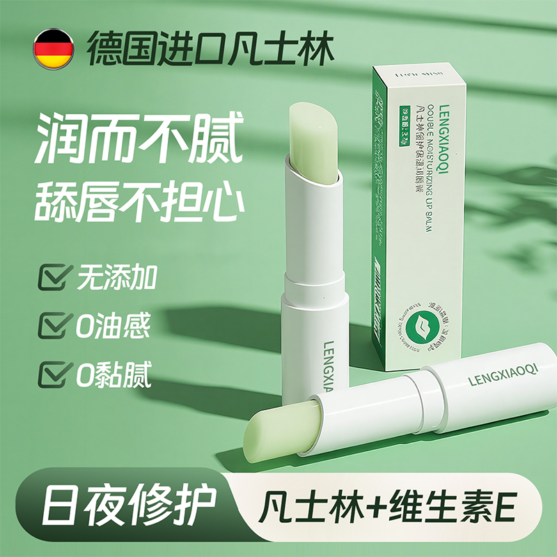 凡士林唇膏女保湿滋润补水防干裂