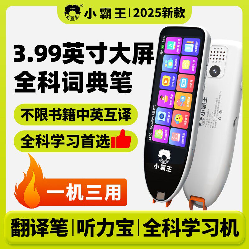 小霸王全科点读笔B900 非万能 英语学习神器扫读笔课本同步小学初高中智能学习机学生单词翻译笔扫描词典笔