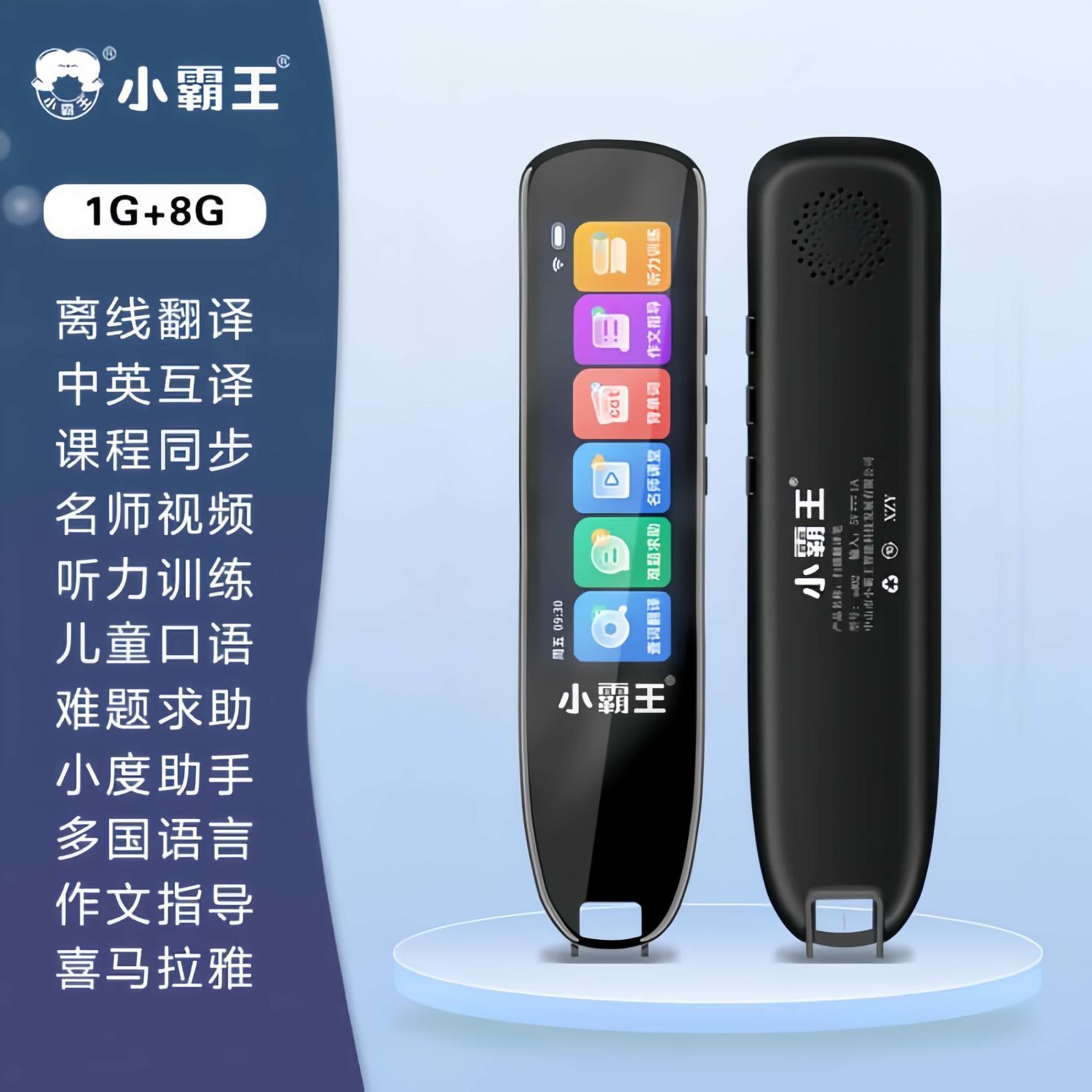 小霸王SD02全科点读笔英语学习笔