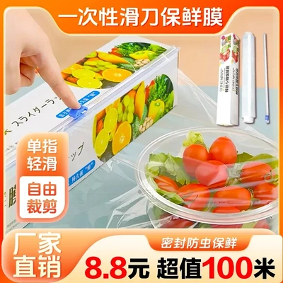 厨房滑刀式保鲜膜带切割器家用食品级保鲜膜套盒装大卷加厚免手撕