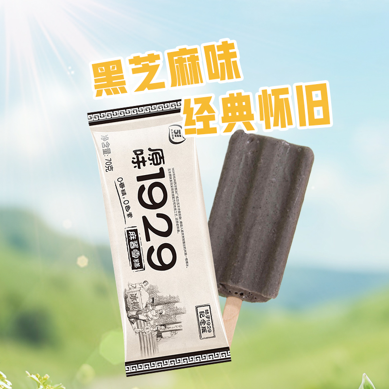 整箱40支华润五丰冰淇淋原味1929麻酱雪糕黑芝麻冰激凌冷饮冰棍