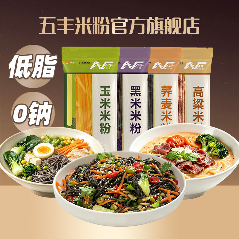 五丰江西米粉粗粮米粉荞麦米粉米线干粉丝炒米粉方便速食早餐夜宵