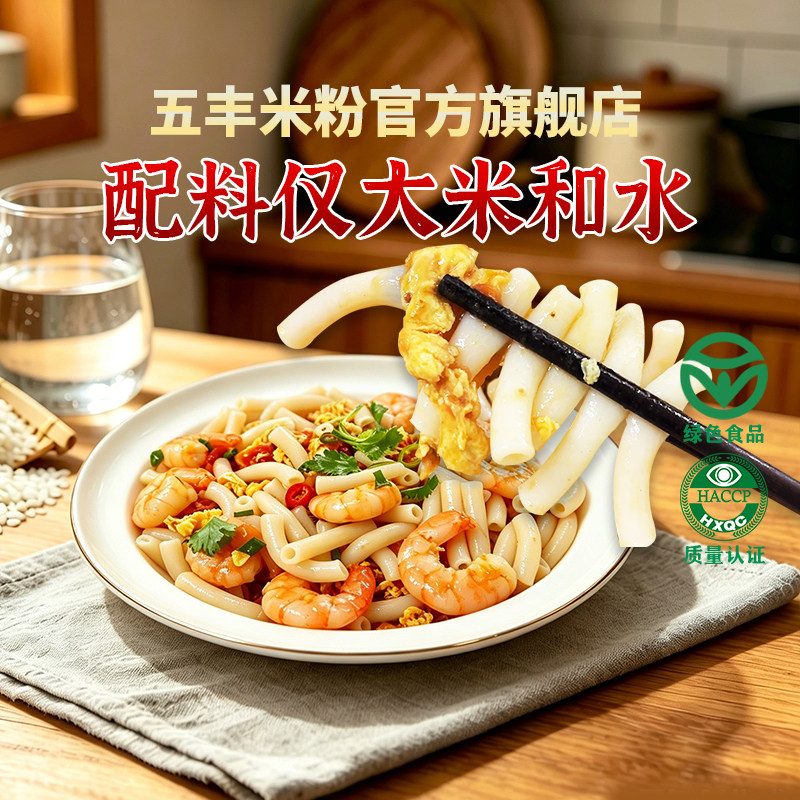 五丰江西特产通心米粉1kg儿童通心粉早餐纯大米空心粉煮粉拌粉炒图片