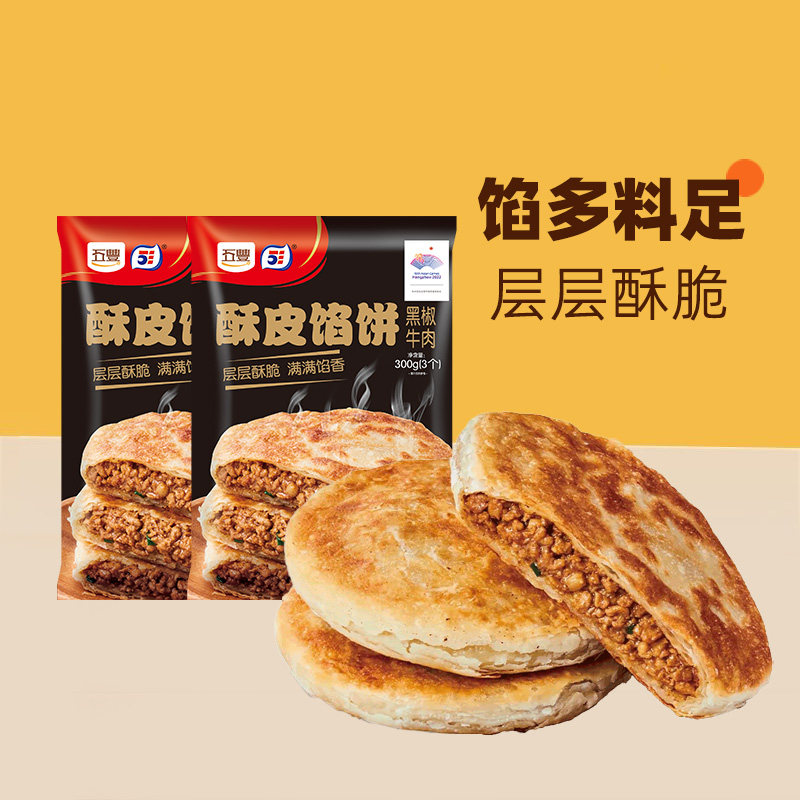 五丰行酥皮馅饼2袋黑椒牛肉馅饼手抓饼煎饼儿童早餐素食半成品