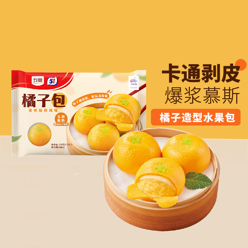 五丰行慕斯橘子包儿童早餐半成品卡通包点桔子包子水果包