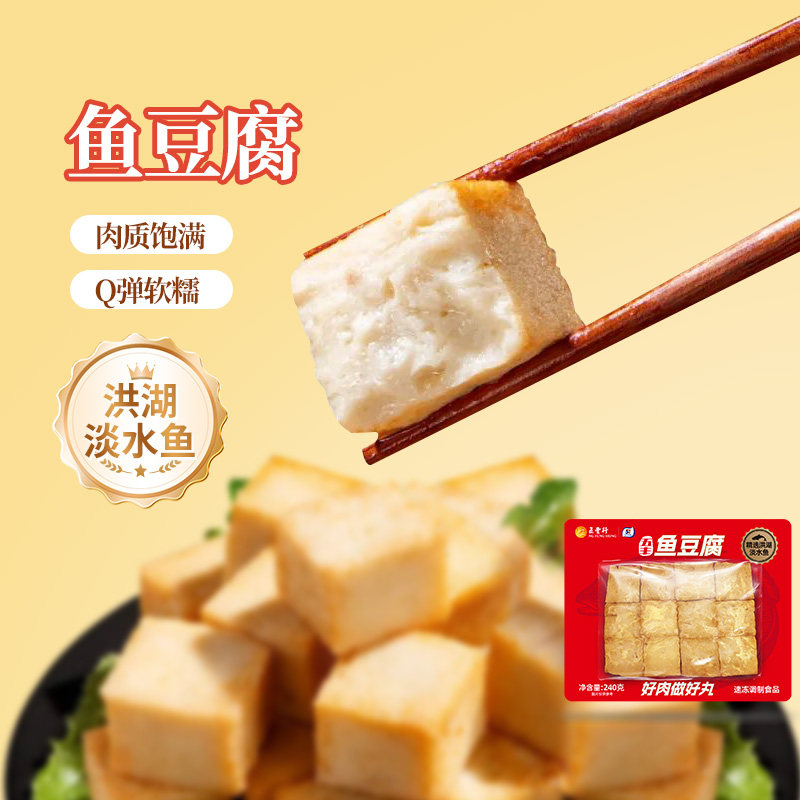五丰行鱼豆腐240g火锅丸子配菜小包装冷冻丸滑麻辣烫串串
