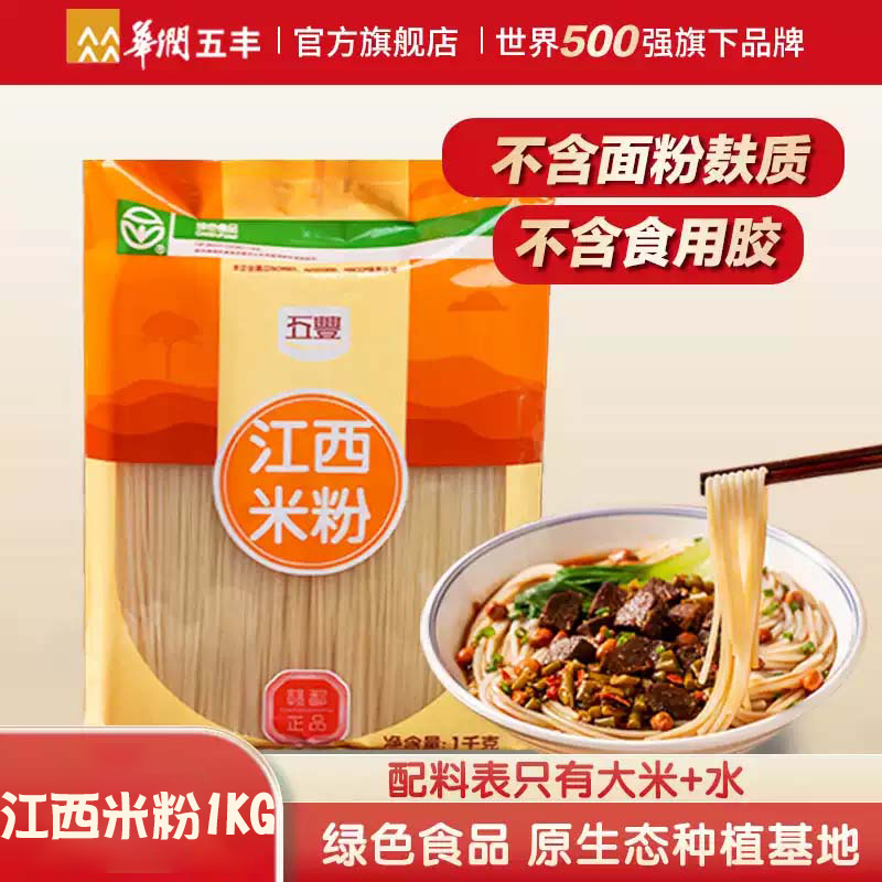 五丰江西米粉2斤纯大米过桥米线螺蛳粉湖南桂林干米粉特产正宗