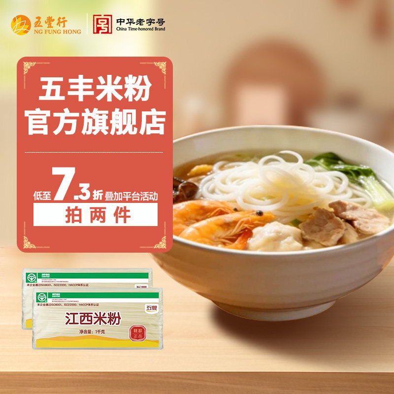 正宗江西米粉2斤五丰沙河粉宽粉米线炒米粉牛河螺蛳粉南昌拌粉,淘宝优惠券,粉丝福利购,淘宝优惠卷