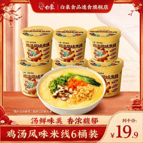白象鸡汤风味免煮冲泡米线懒人夜宵非油炸速食方便学生宿舍即食sc