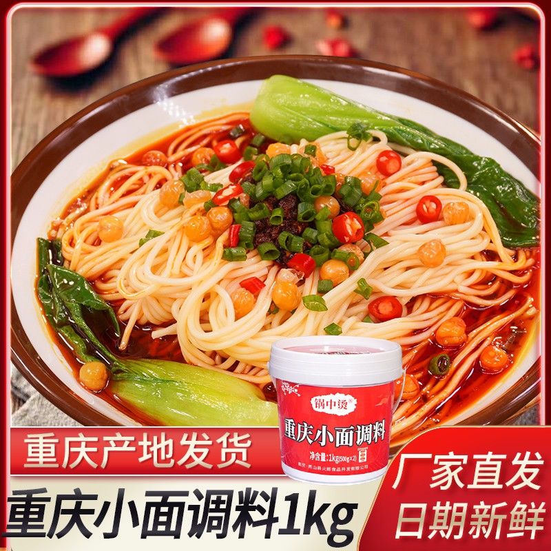 重庆发货正宗重庆小面调料桶装1kg麻辣小面酱干溜豌杂商用家庭