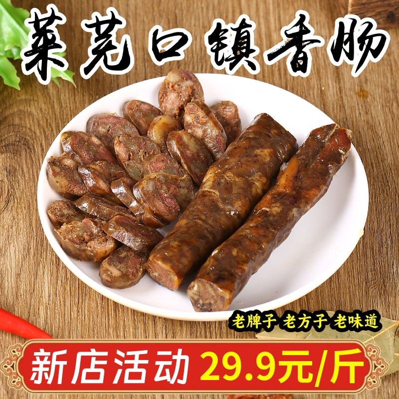 正宗莱芜香肠猪肉老牌子纯肉纯肉风干肠五香腊肠开袋即食山东名吃