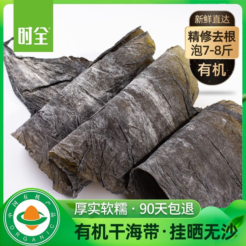 时全霞浦有机干海带干货厚昆布福建特产级海带丝头片煲汤商用图片