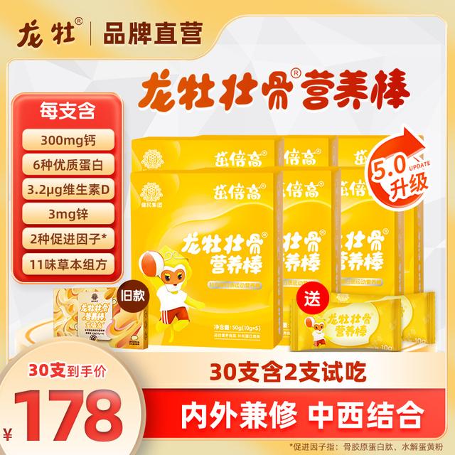 龙牡壮骨茁倍高综合营养棒儿童青少年钙蛋白质吸收锌维D膏滋