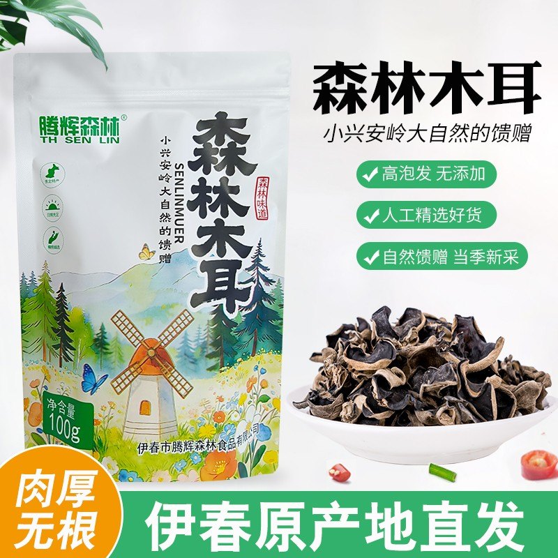 金总助农头茬木耳小兴安岭伊春林下木耳无根肉厚实筋道