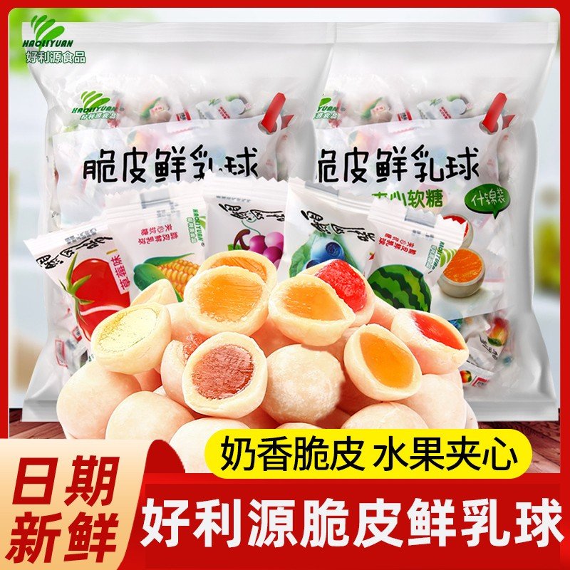 好利源脆皮鲜乳球夹心水果软糖儿童怀旧休闲解糖果馋办公室小零食