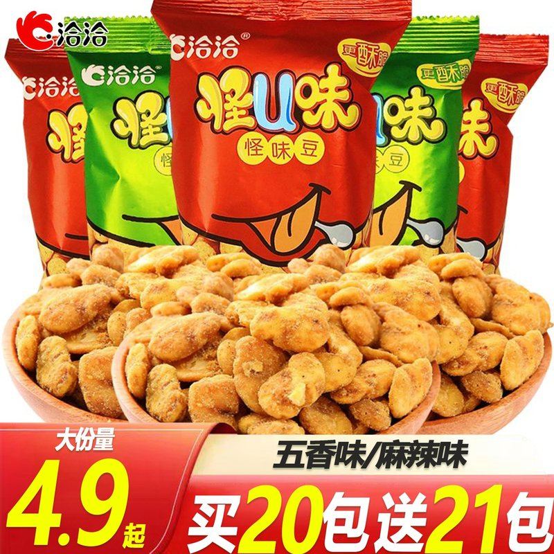 买20包送21包洽洽怪味豆五香胡豆麻辣蚕豆休闲解馋小零食兰花豆