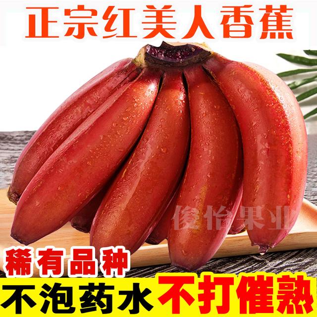 正宗广西红美人香蕉红皮美人蕉农家种植咖啡蕉自然熟水果2/3/5斤