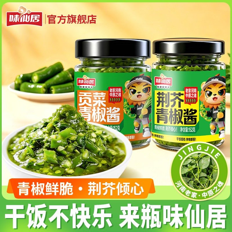 味仙居荆芥/贡菜青椒酱河南特产青椒酱下饭酱拌面酱夹馍瓶装