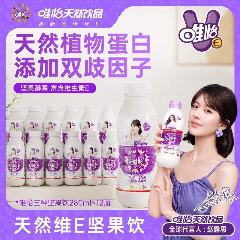 唯怡天然唯怡E坚果饮品 mini小瓶装 280ml*12瓶