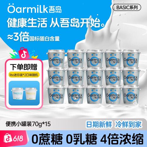 关晓彤专属ARMILK吾岛代餐/身材管理0脂0蔗糖美拉德酸奶70g XM