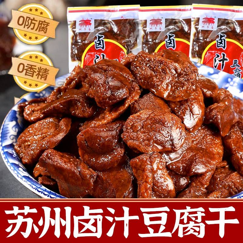 双亭斋苏州特产卤汁豆腐干传统调味开袋即食解馋零食素食凉拌冷菜