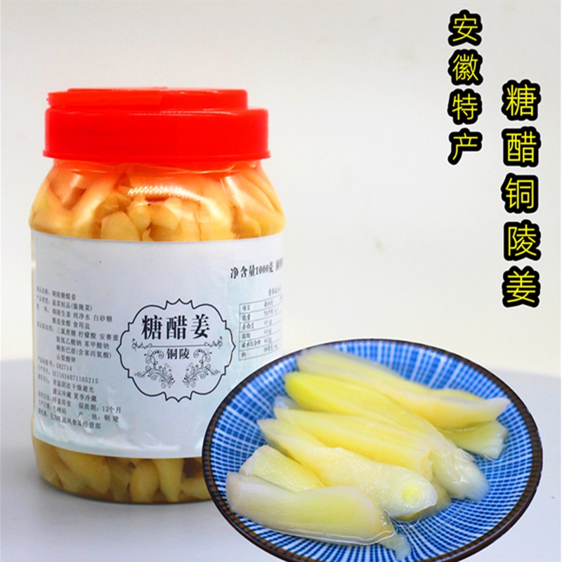 铜陵白姜生姜糖醋姜酱汁姜嫩姜头木糖醇盐水姜剁椒姜安徽美食