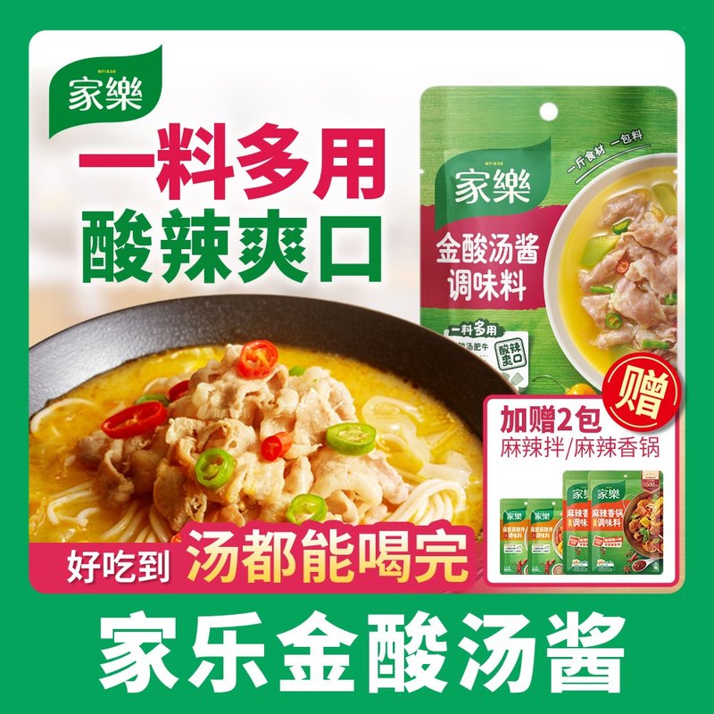 酸汤天花板家乐酸汤肥牛鱼片肉片鲈鱼调料包金酸汤酱汤料包