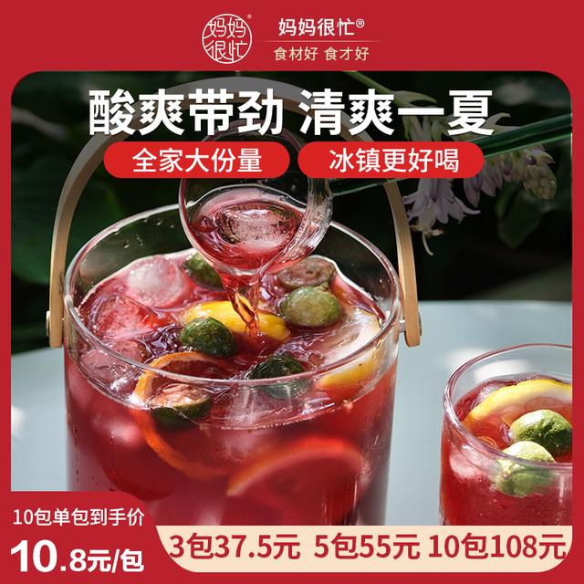 妈妈很忙古法酸梅汤原料包101g三伏天酷暑冷饮陈皮乌梅饮冲饮饮料