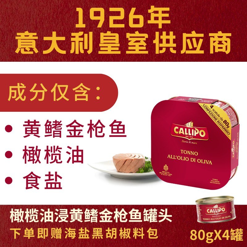 米兰专场活动顺丰/京东意大利卡里布黄鳍金枪鱼罐头三明治沙拉