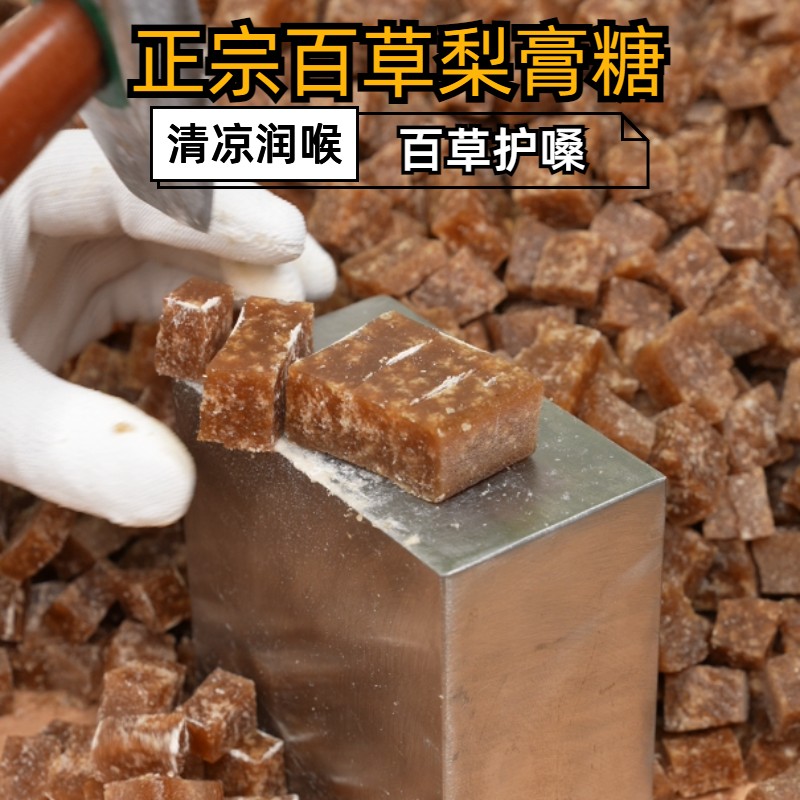 正宗百草梨膏糖纯正秋梨膏枇杷膏润喉糖3合1老手艺润喉舒爽微甜