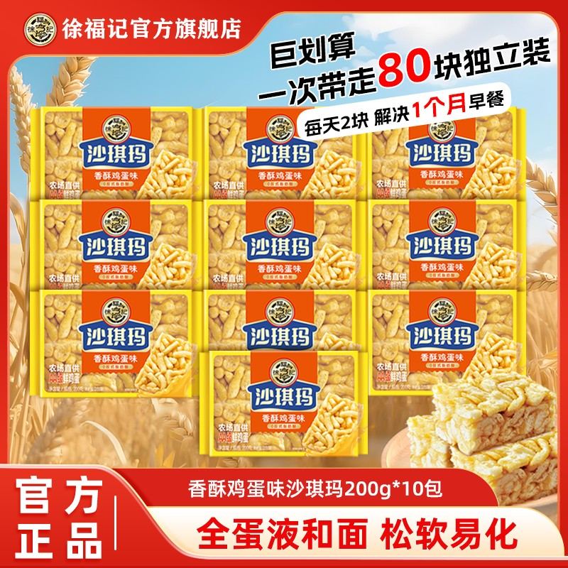 到手80个大块装徐福记沙琪玛4斤装囤货装充饥新鲜经典蛋酥