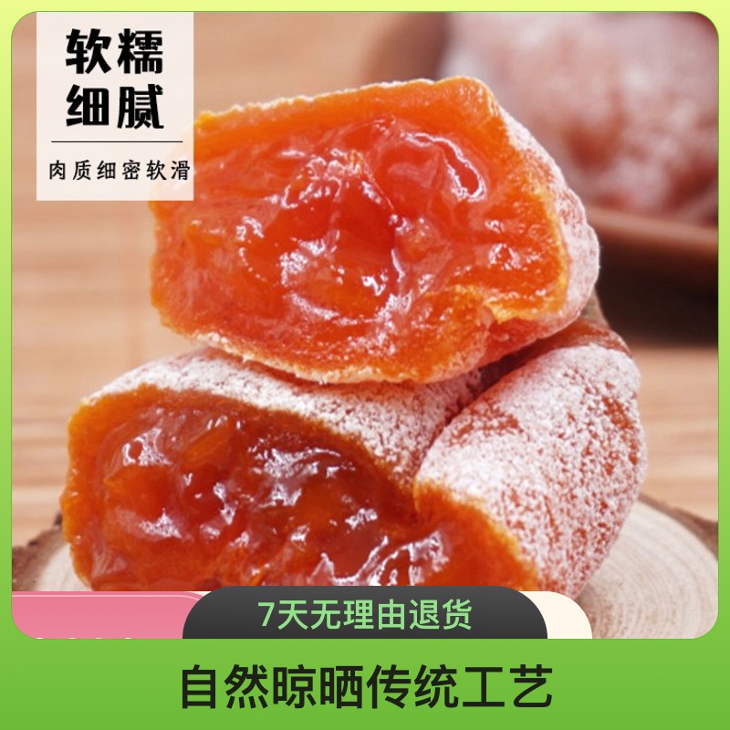 正宗富平吊柿饼软糯香甜爆浆流心老式纯手工自然晾晒冷冻储存