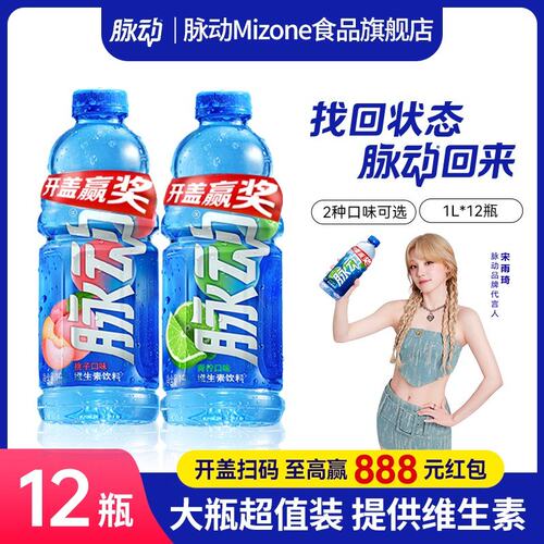1L大瓶装脉动维生素电解质青柠/桃子口味可选低糖运动营养解渴