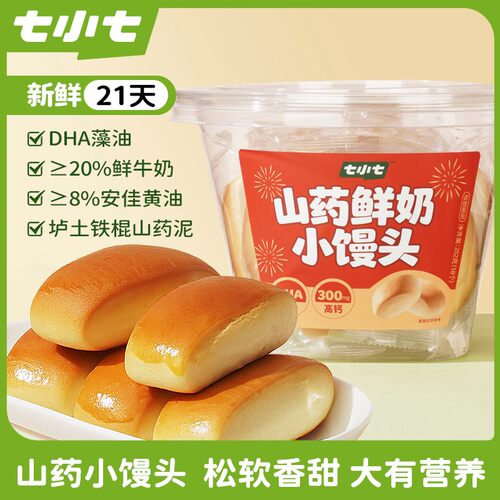 七小七山药鲜奶小馒头宝宝高钙营养面包儿童学生速食早餐健康零食