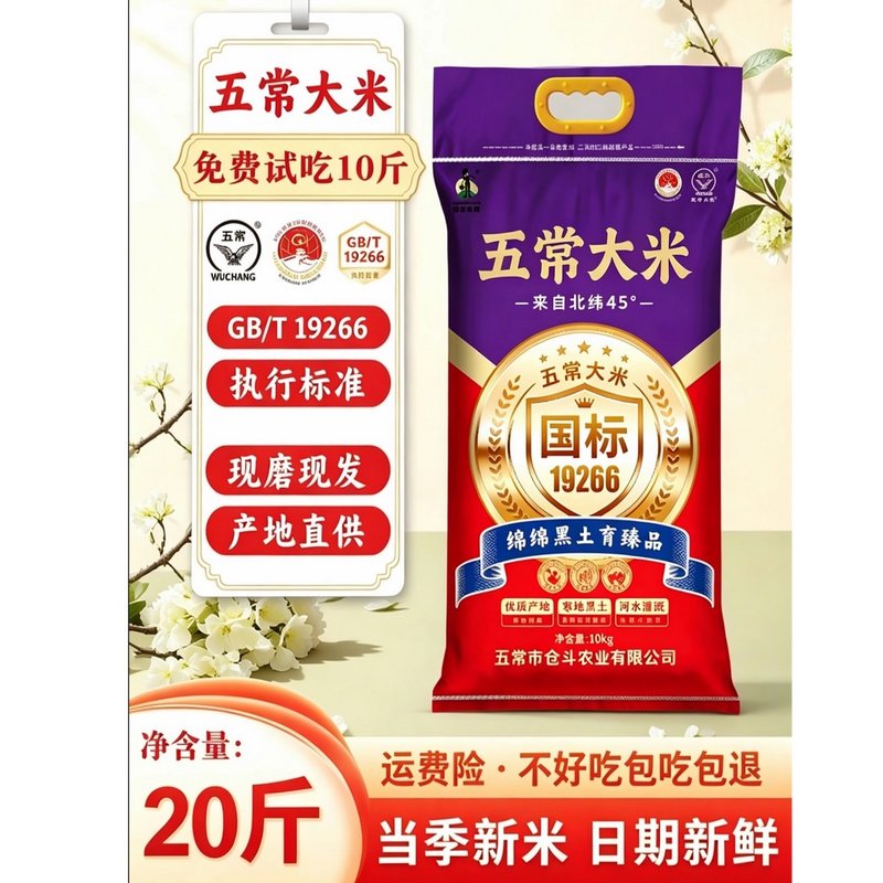 买十送十到手20保真保纯五常大米农户自产自销嘎嘎好吃