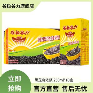 谷粒谷力250ml*18盒营养早餐奶黑芝麻浓浆早餐饮品优选家庭zb