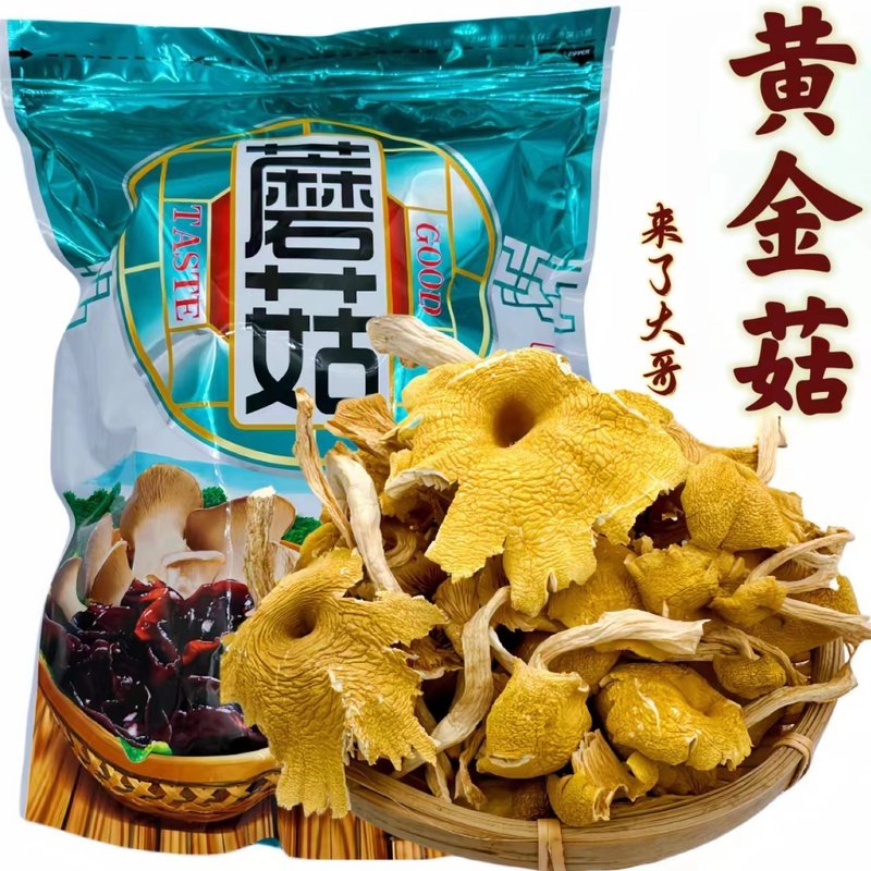 林野佳品长白山榆黄蘑干货自然晾晒250g/袋包邮