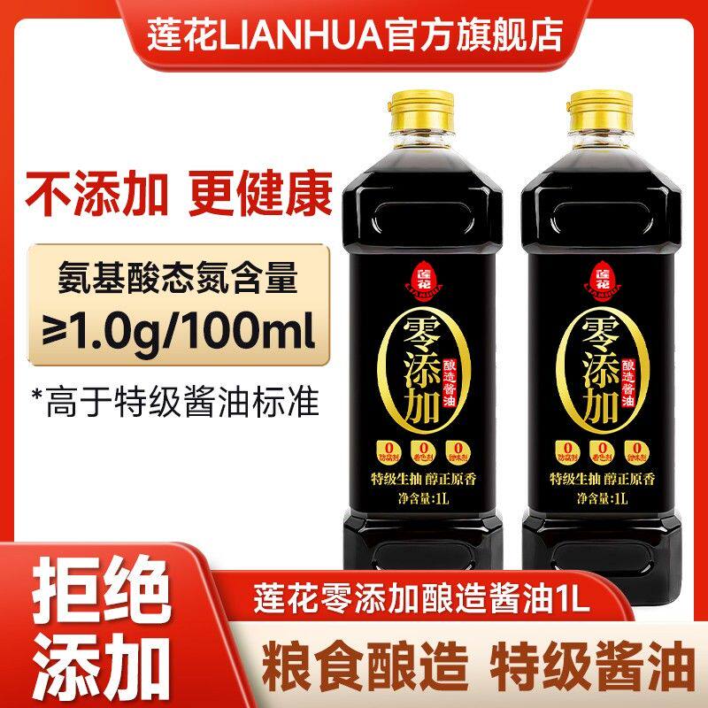 莲花酱油1L*2瓶黄豆特级生抽美味鲜酱油纯粮食酱油酿造提味