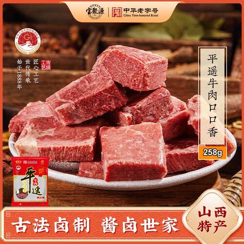 宝聚源 一口香盐水牛肉102g开袋即食熟牛肉休闲解馋追剧零食