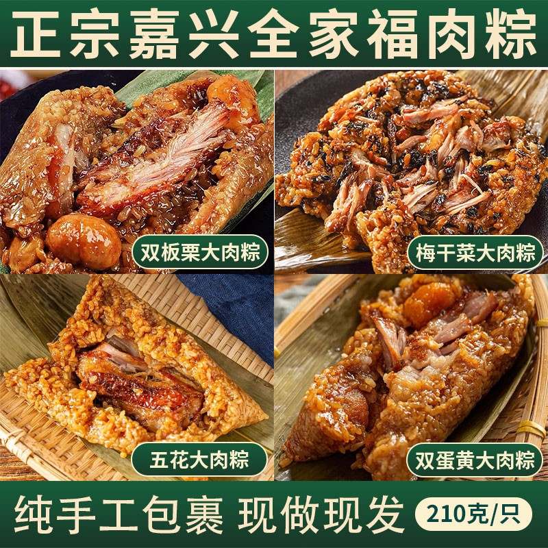 嘉运旺嘉兴手工霸王五花肉粽子250g全家福双蛋黄肉粽梅干板栗早餐