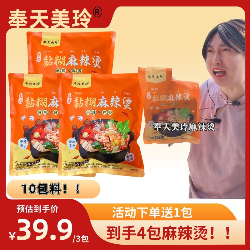 到手4袋奉天美玲东北黏糊麻辣烫