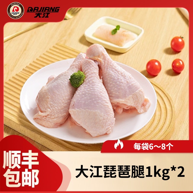 大江冷冻琵琶腿1kg*2袋新鲜冷冻鸡肉6-8个/袋包邮 包冰率不含冰