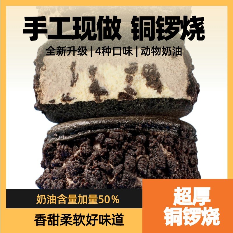 华妃同款厚乳奥巧铜锣烧动物奶油夹心蛋糕糕点零食甜品点心面包