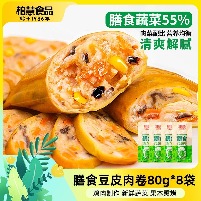 专拍新升级柏慧膳食肉卷80g*8袋即食豆皮肉卷鸡肉零食