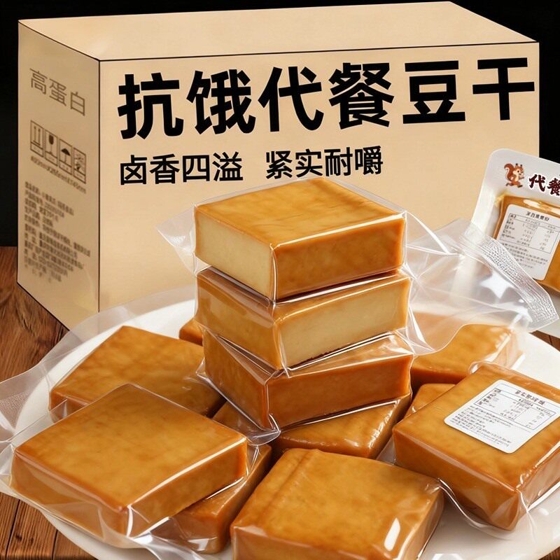 快小仙网红高蛋白代餐饱腹香卤豆腐干低脂晚上解馋充饥小零食小吃